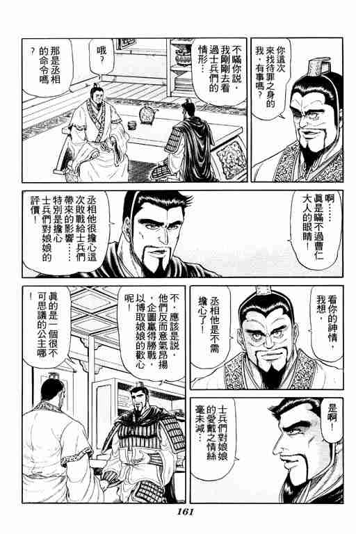 《龙狼传》漫画最新章节第4卷免费下拉式在线观看章节第【160】张图片