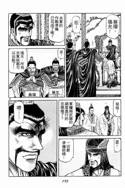 《龙狼传》漫画最新章节第9卷免费下拉式在线观看章节第【171】张图片