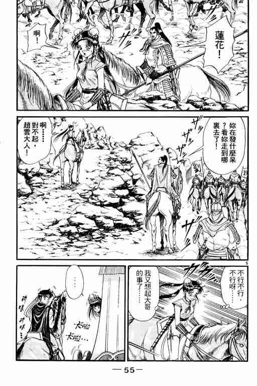 《龙狼传》漫画最新章节第2卷免费下拉式在线观看章节第【56】张图片