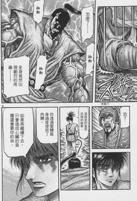 《龙狼传》漫画最新章节第156话免费下拉式在线观看章节第【14】张图片