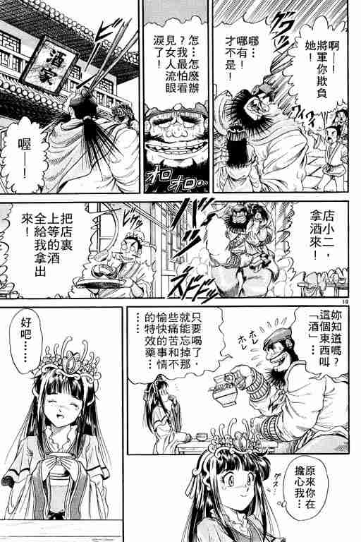 《龙狼传》漫画最新章节第2卷免费下拉式在线观看章节第【24】张图片