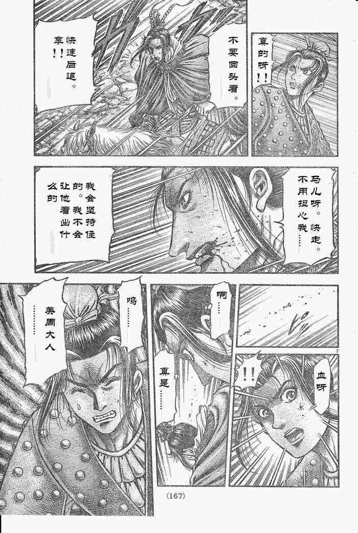 《龙狼传》漫画最新章节第175话免费下拉式在线观看章节第【7】张图片