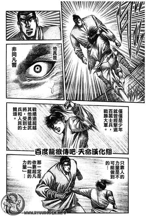 《龙狼传》漫画最新章节第193话免费下拉式在线观看章节第【20】张图片