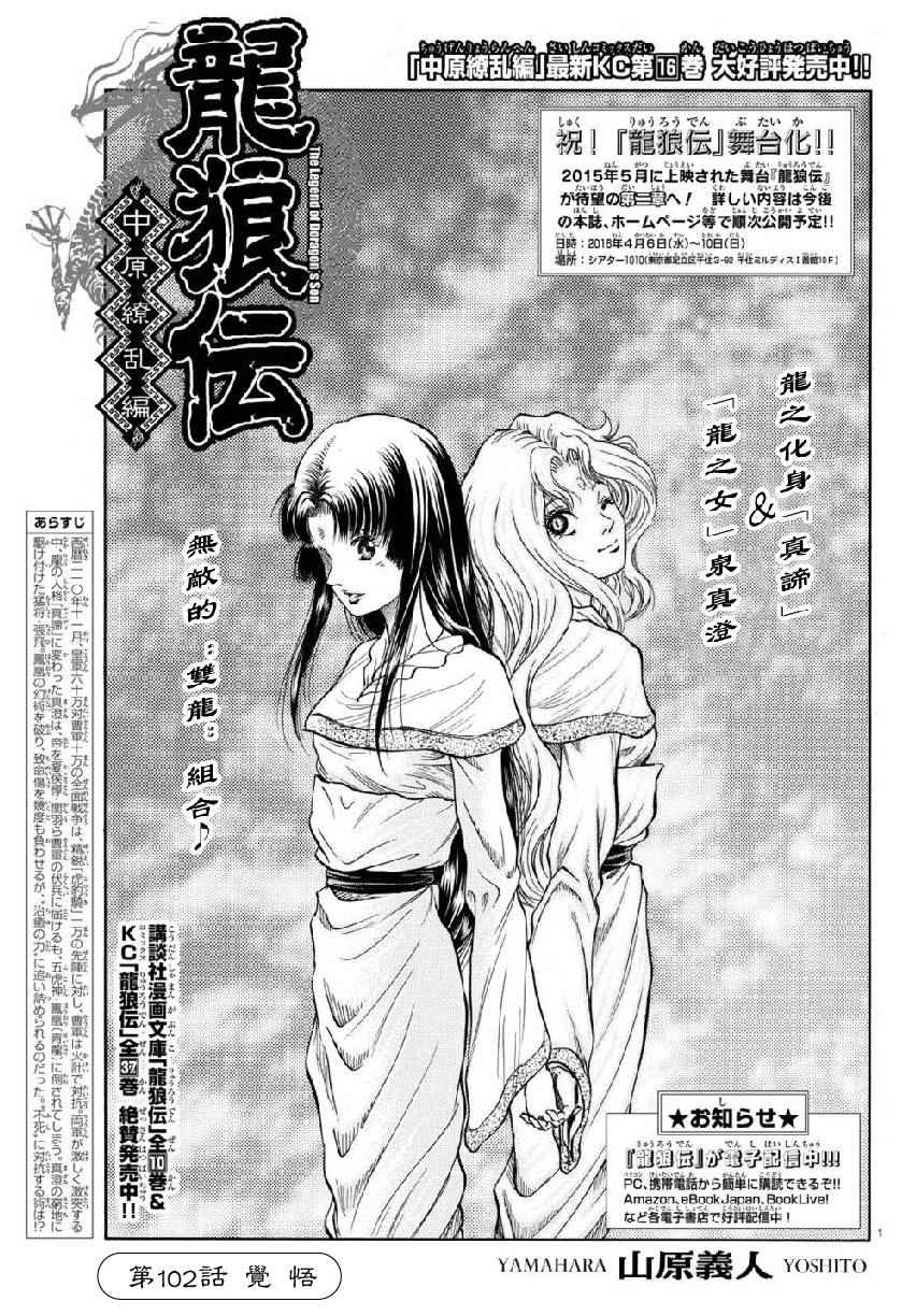 《龙狼传》漫画最新章节第260话免费下拉式在线观看章节第【1】张图片