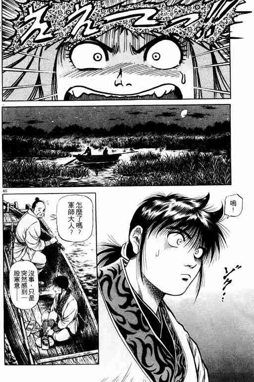 《龙狼传》漫画最新章节第14卷免费下拉式在线观看章节第【134】张图片