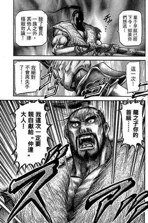 《龙狼传》漫画最新章节第29卷免费下拉式在线观看章节第【338】张图片