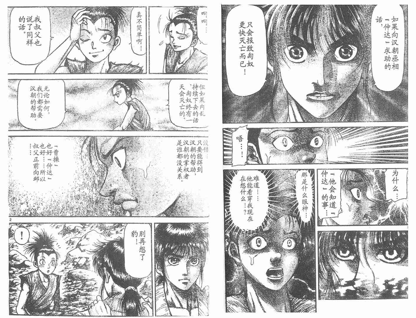 《龙狼传》漫画最新章节第28卷免费下拉式在线观看章节第【6】张图片