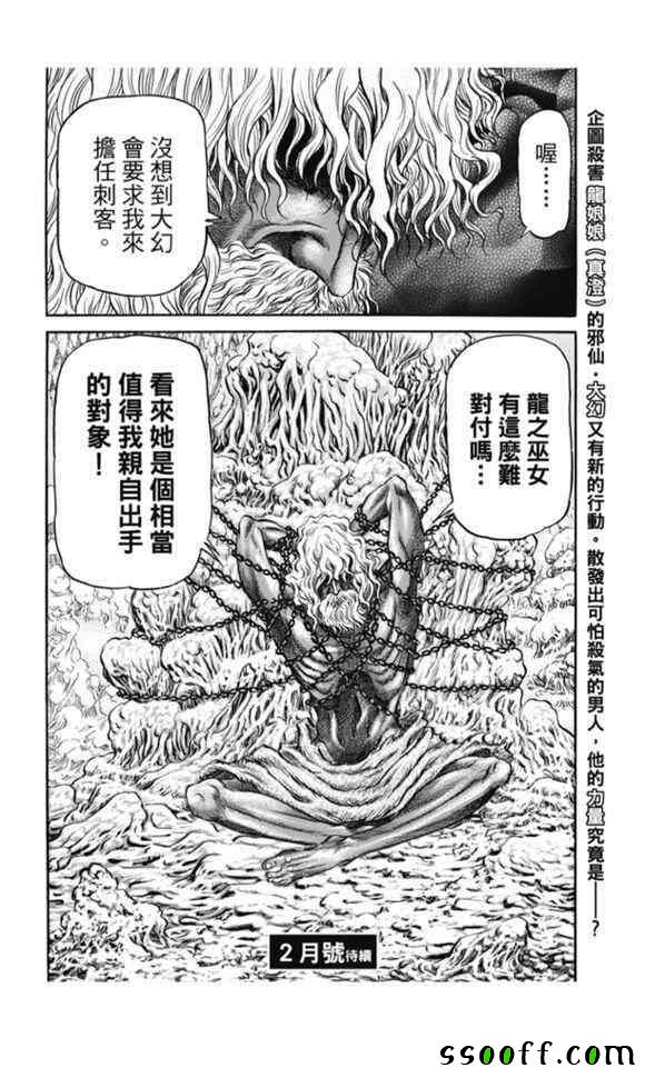 《龙狼传》漫画最新章节第272话免费下拉式在线观看章节第【24】张图片