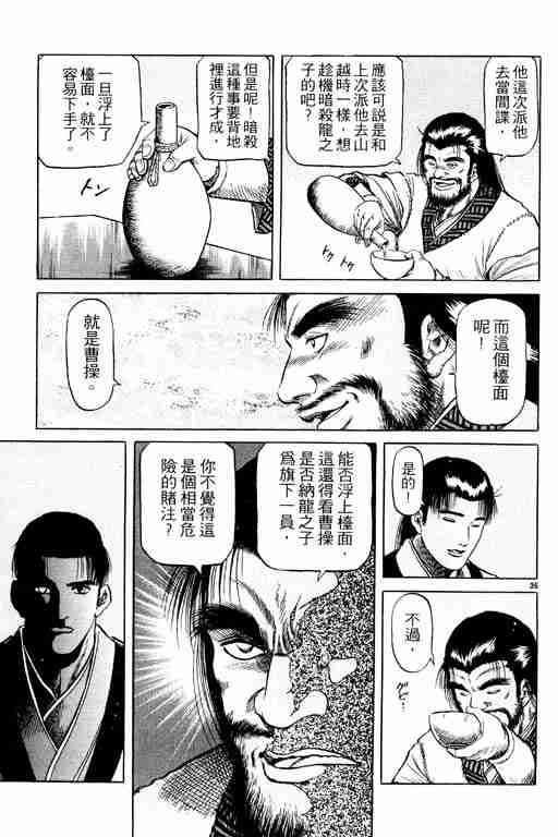 《龙狼传》漫画最新章节第14卷免费下拉式在线观看章节第【174】张图片