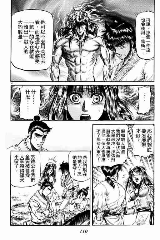 《龙狼传》漫画最新章节第7卷免费下拉式在线观看章节第【110】张图片