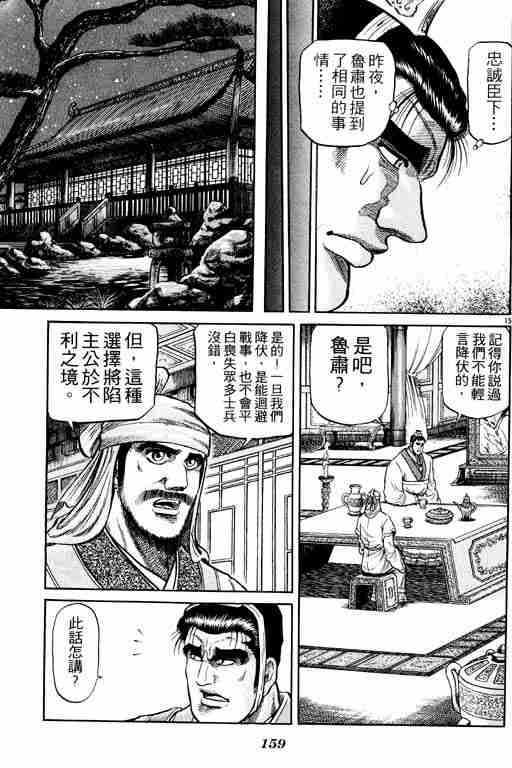 《龙狼传》漫画最新章节第8卷免费下拉式在线观看章节第【158】张图片