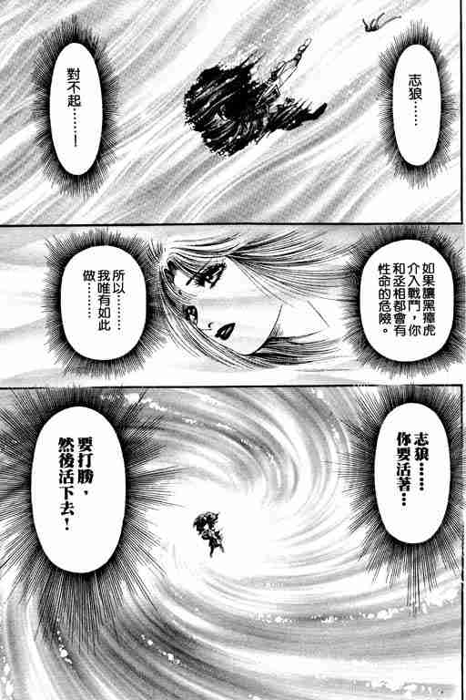 《龙狼传》漫画最新章节第18卷免费下拉式在线观看章节第【26】张图片