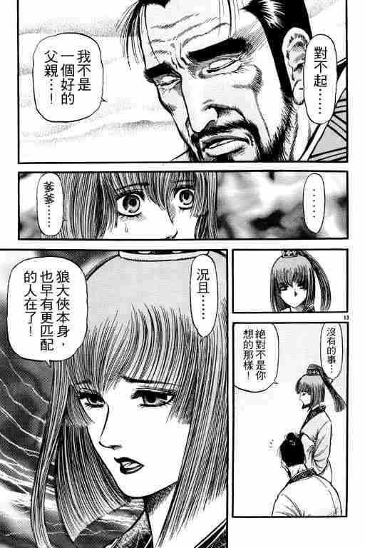 《龙狼传》漫画最新章节第20卷免费下拉式在线观看章节第【153】张图片