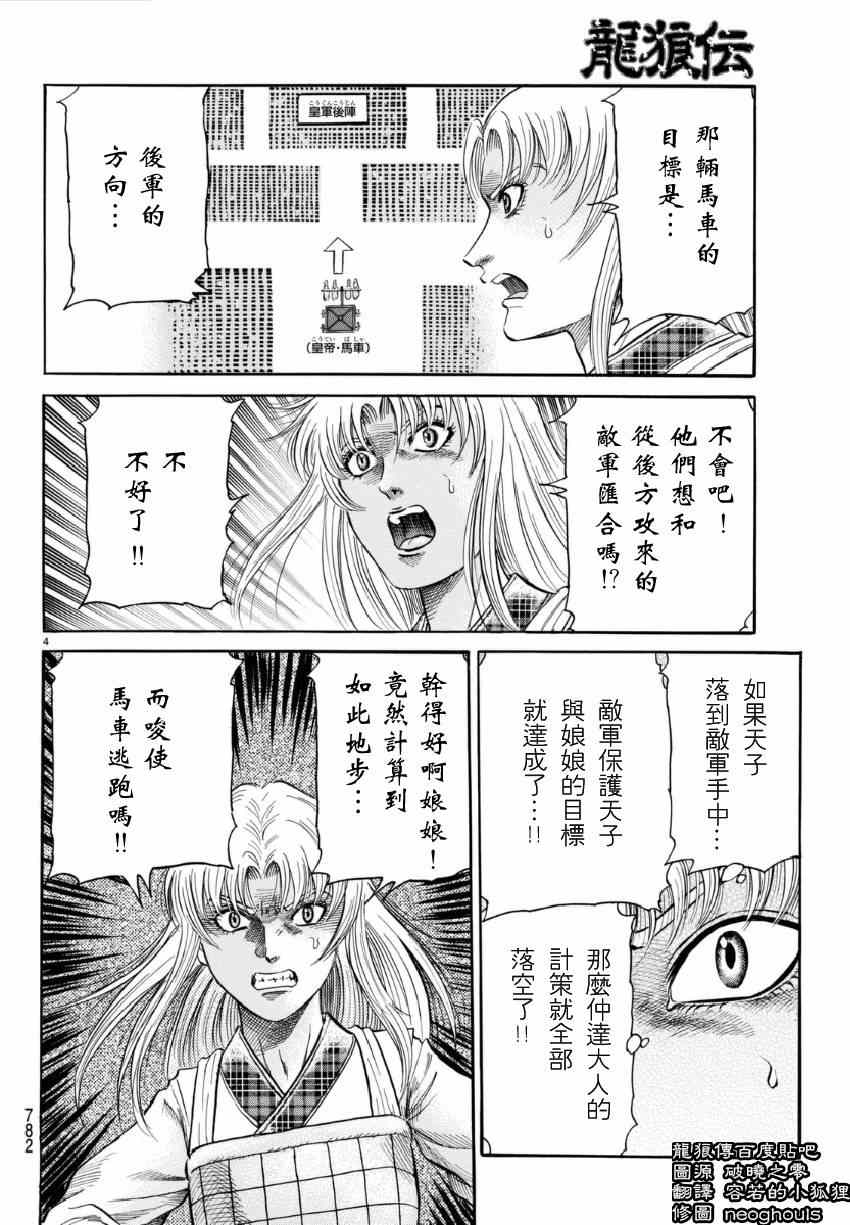 《龙狼传》漫画最新章节第250话免费下拉式在线观看章节第【4】张图片