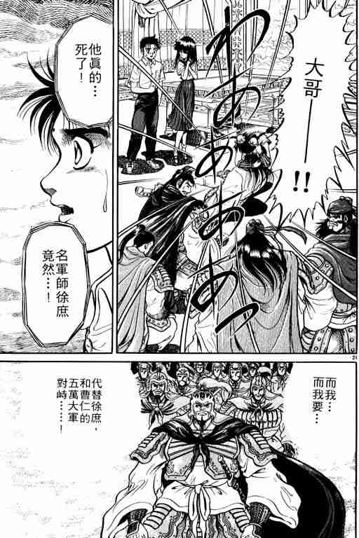 《龙狼传》漫画最新章节第1卷免费下拉式在线观看章节第【93】张图片