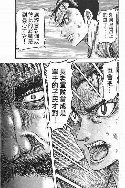 《龙狼传》漫画最新章节第152话免费下拉式在线观看章节第【22】张图片