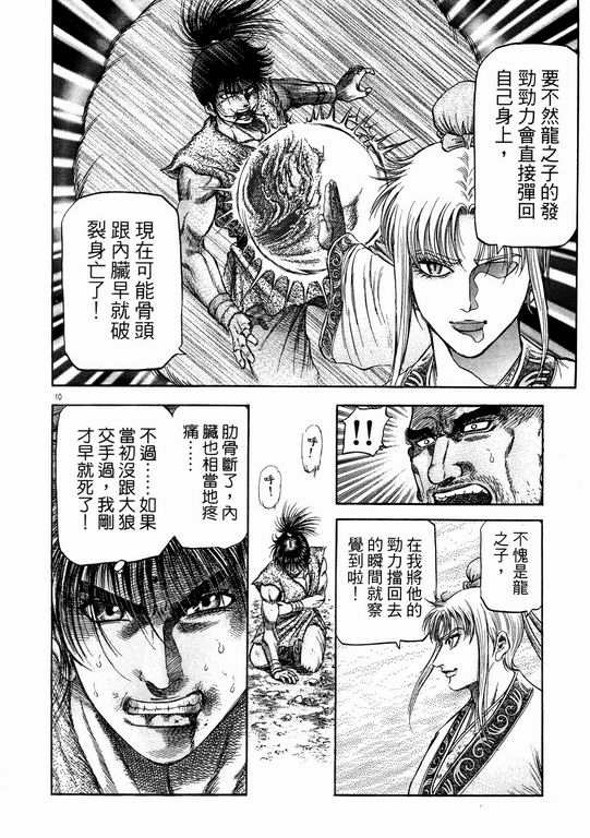 《龙狼传》漫画最新章节第144话免费下拉式在线观看章节第【10】张图片