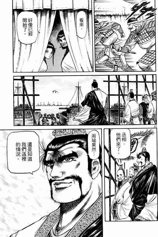 《龙狼传》漫画最新章节第15卷免费下拉式在线观看章节第【42】张图片