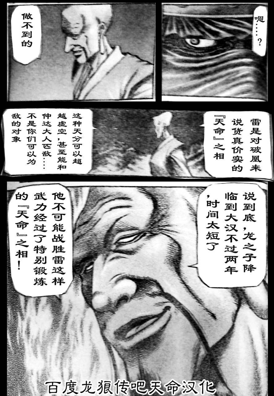 《龙狼传》漫画最新章节第210话免费下拉式在线观看章节第【7】张图片