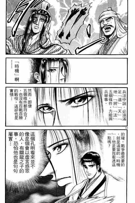 《龙狼传》漫画最新章节第9卷免费下拉式在线观看章节第【107】张图片