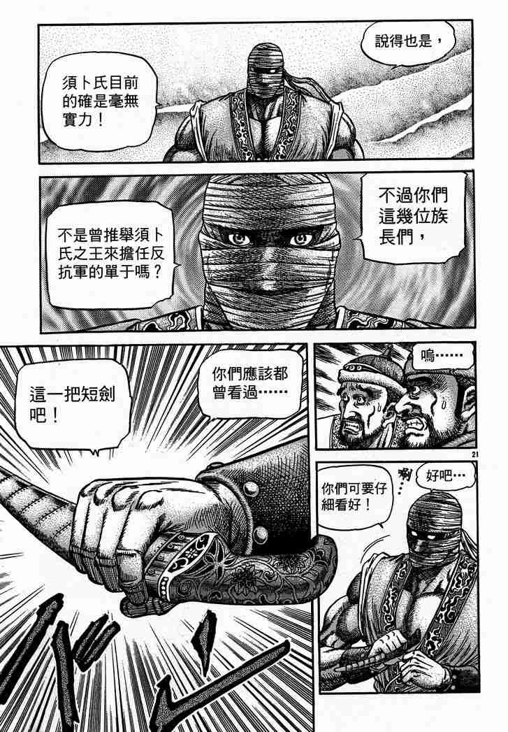 《龙狼传》漫画最新章节第28卷免费下拉式在线观看章节第【81】张图片