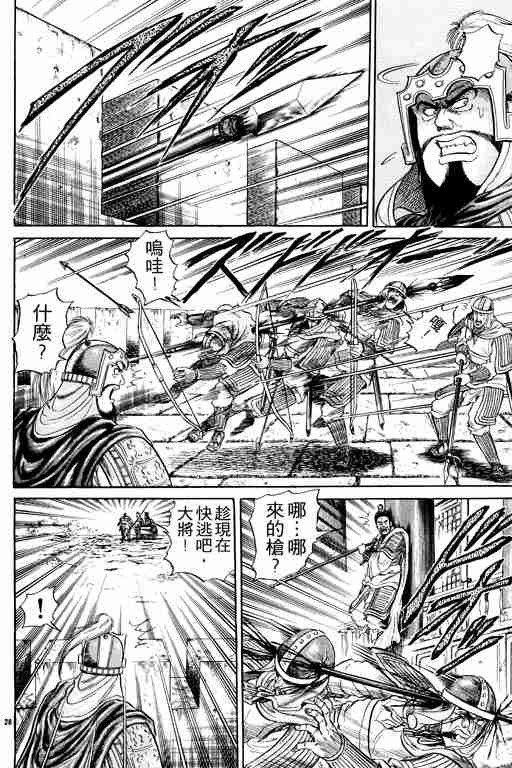 《龙狼传》漫画最新章节第5卷免费下拉式在线观看章节第【33】张图片