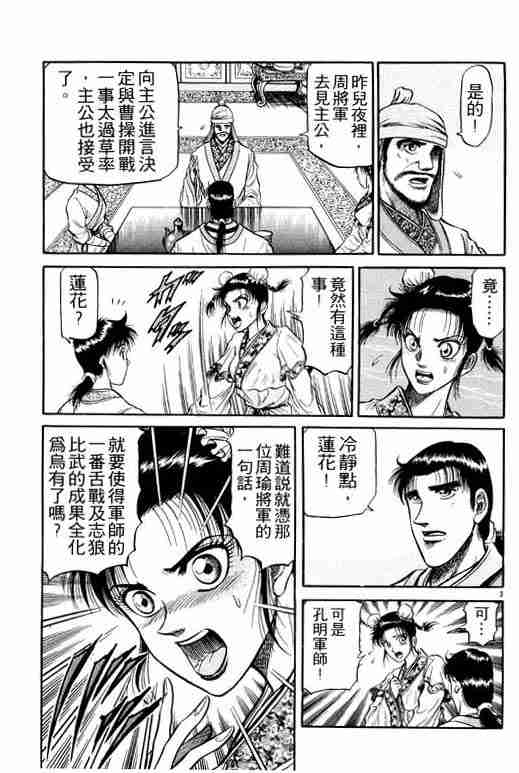 《龙狼传》漫画最新章节第9卷免费下拉式在线观看章节第【52】张图片