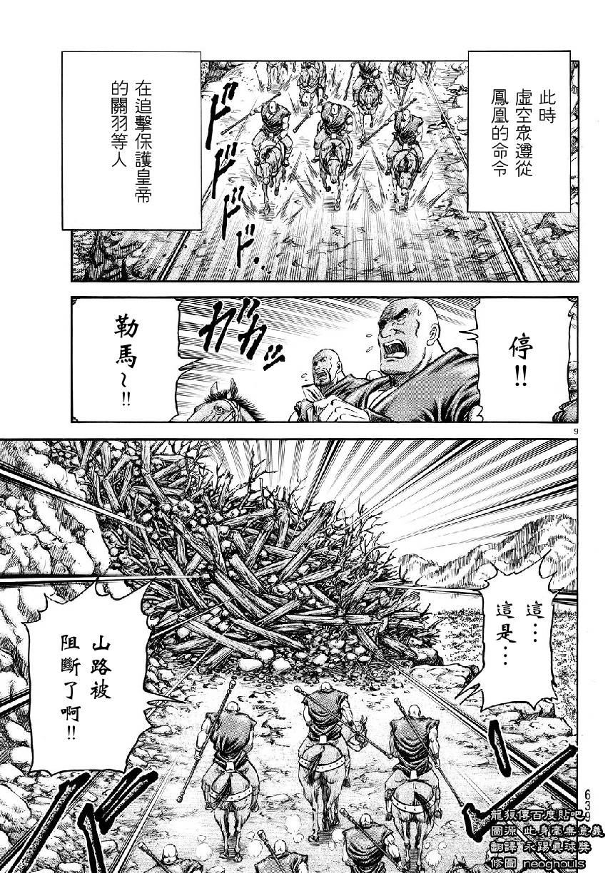 《龙狼传》漫画最新章节第264话免费下拉式在线观看章节第【9】张图片