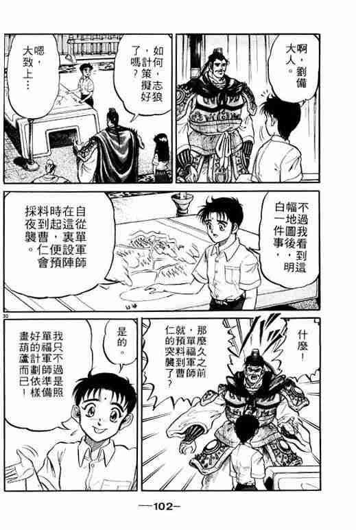 《龙狼传》漫画最新章节第1卷免费下拉式在线观看章节第【102】张图片