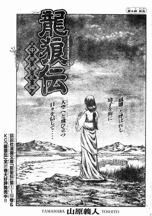 《龙狼传》漫画最新章节第162话免费下拉式在线观看章节第【1】张图片