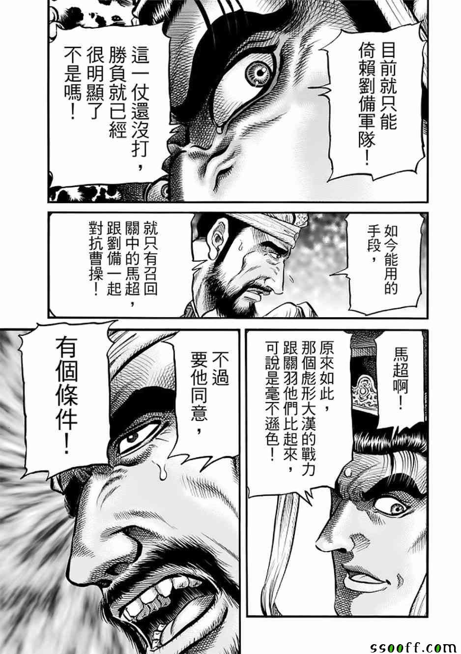 《龙狼传》漫画最新章节第290话免费下拉式在线观看章节第【30】张图片