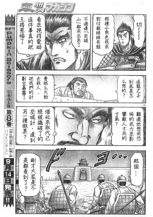 《龙狼传》漫画最新章节第165话免费下拉式在线观看章节第【30】张图片