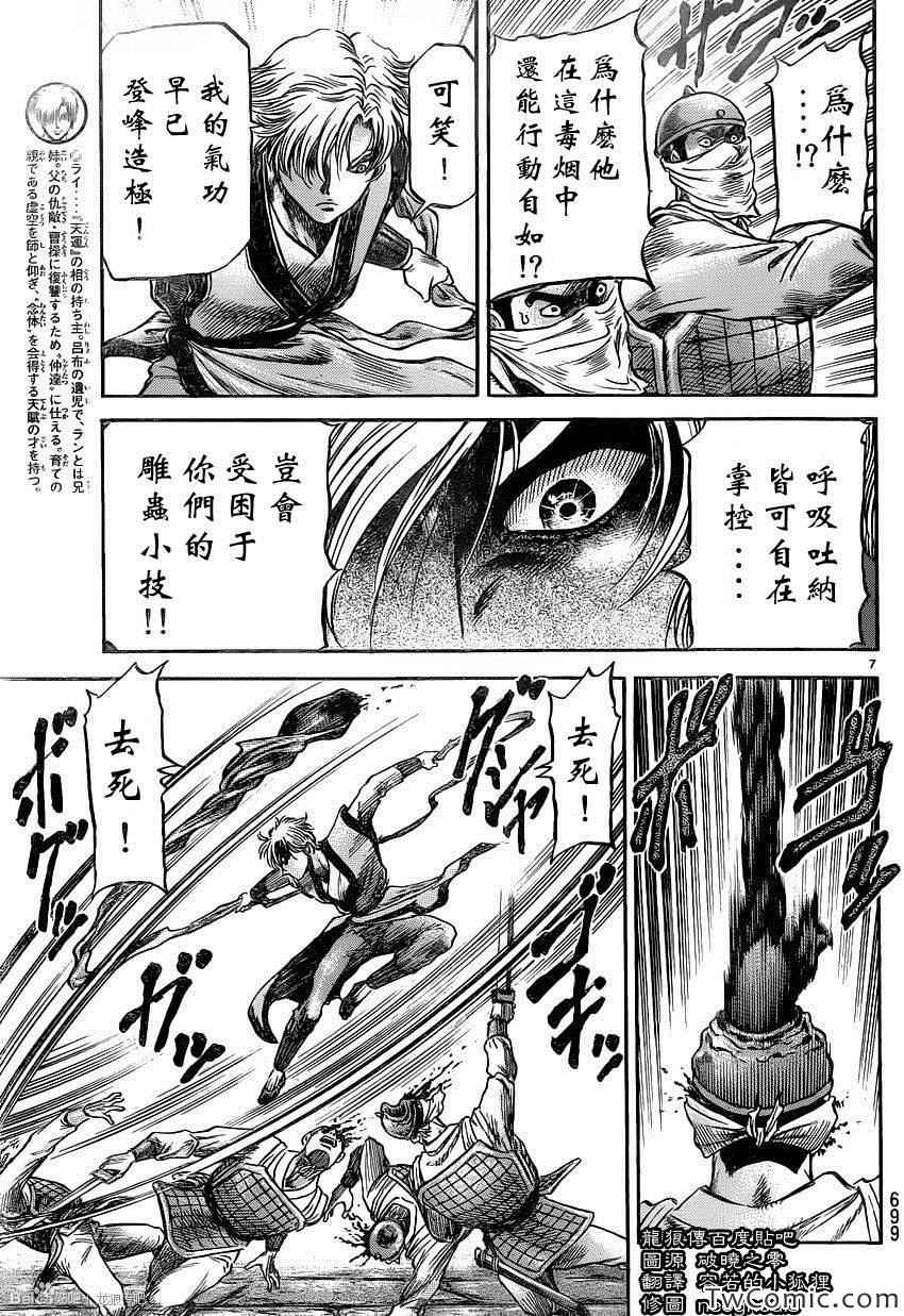 《龙狼传》漫画最新章节第230话免费下拉式在线观看章节第【7】张图片