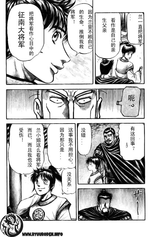 《龙狼传》漫画最新章节第184话免费下拉式在线观看章节第【18】张图片