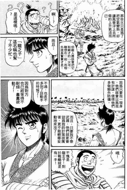 《龙狼传》漫画最新章节第5卷免费下拉式在线观看章节第【137】张图片