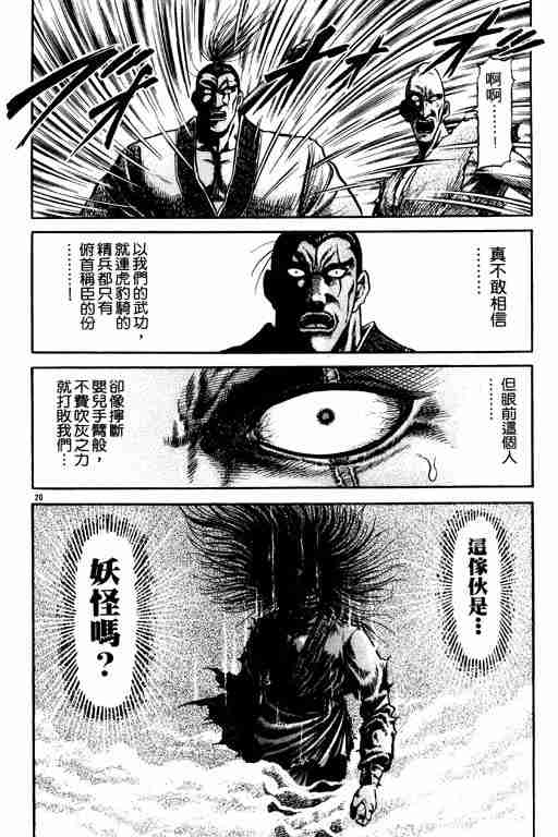 《龙狼传》漫画最新章节第19卷免费下拉式在线观看章节第【70】张图片