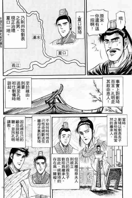 《龙狼传》漫画最新章节第5卷免费下拉式在线观看章节第【64】张图片