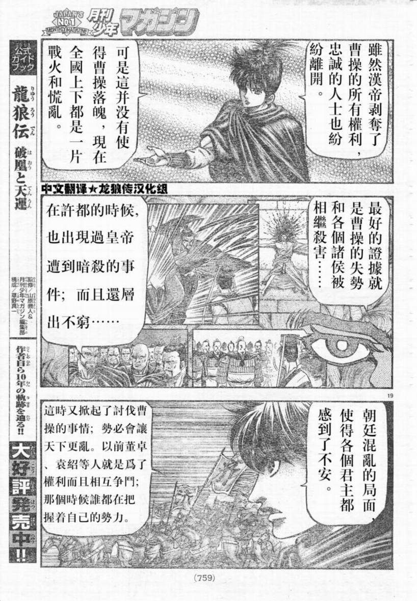 《龙狼传》漫画最新章节第173话免费下拉式在线观看章节第【19】张图片