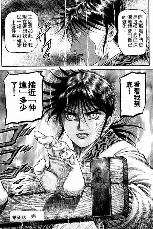 《龙狼传》漫画最新章节第15卷免费下拉式在线观看章节第【50】张图片