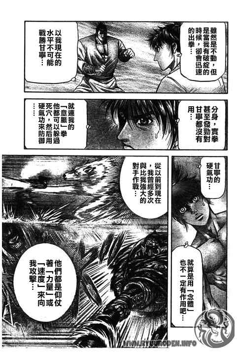 《龙狼传》漫画最新章节第193话免费下拉式在线观看章节第【5】张图片