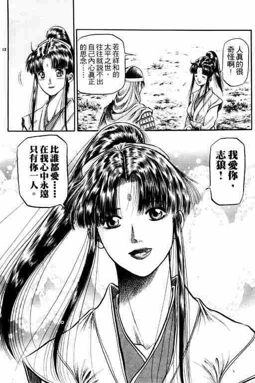 《龙狼传》漫画最新章节第11卷免费下拉式在线观看章节第【17】张图片