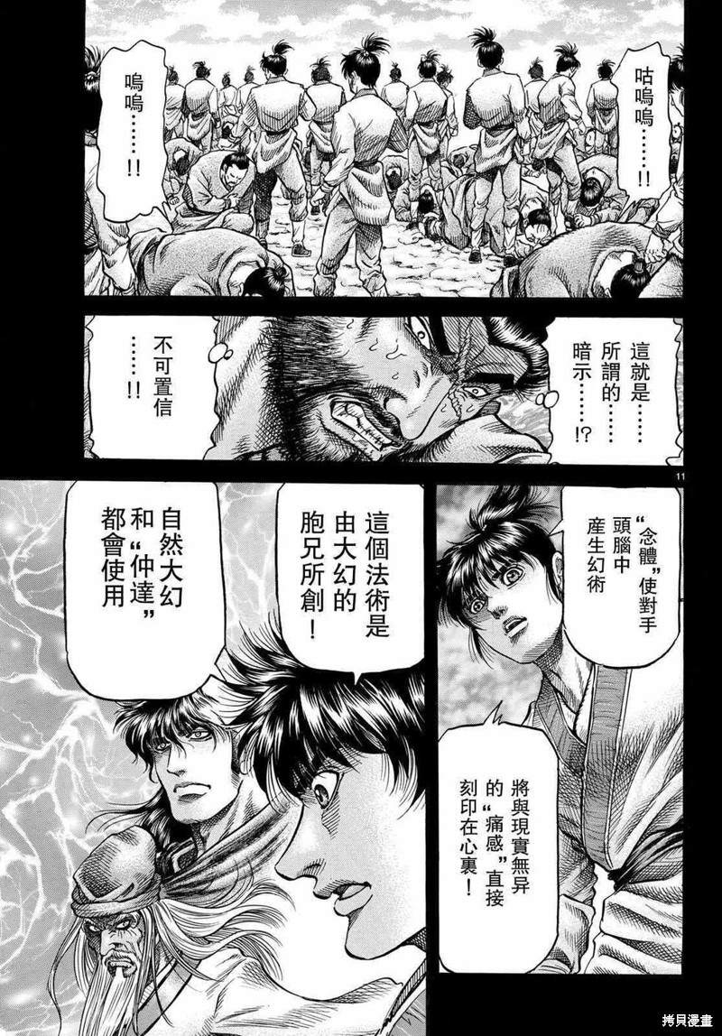 《龙狼传》漫画最新章节第299话免费下拉式在线观看章节第【11】张图片