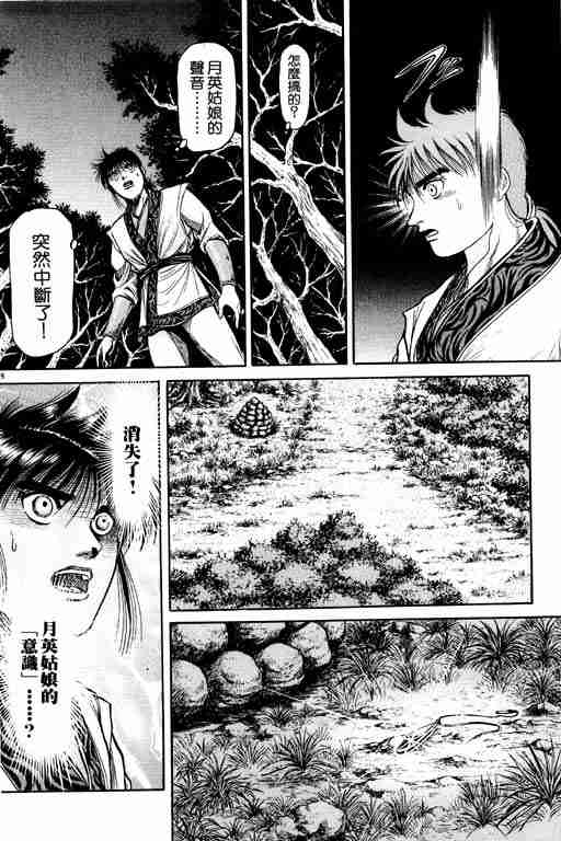 《龙狼传》漫画最新章节第12卷免费下拉式在线观看章节第【209】张图片