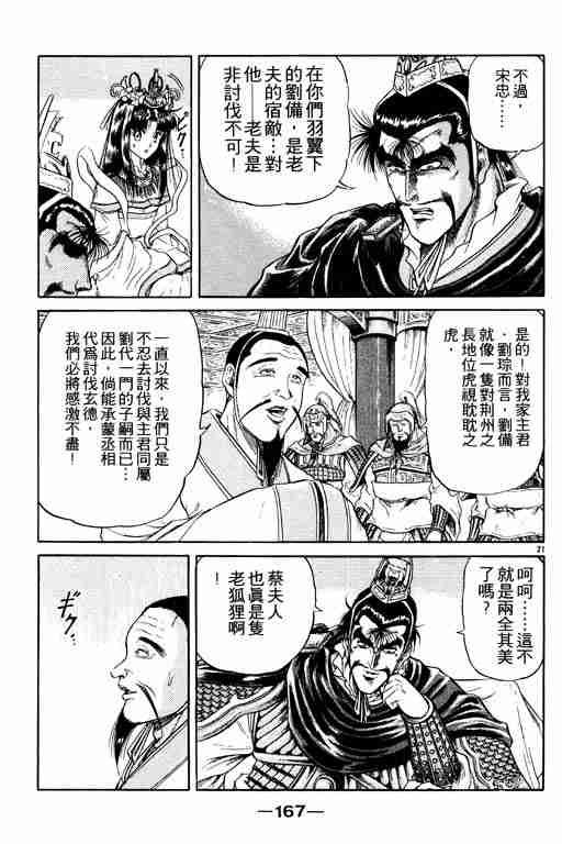 《龙狼传》漫画最新章节第3卷免费下拉式在线观看章节第【166】张图片