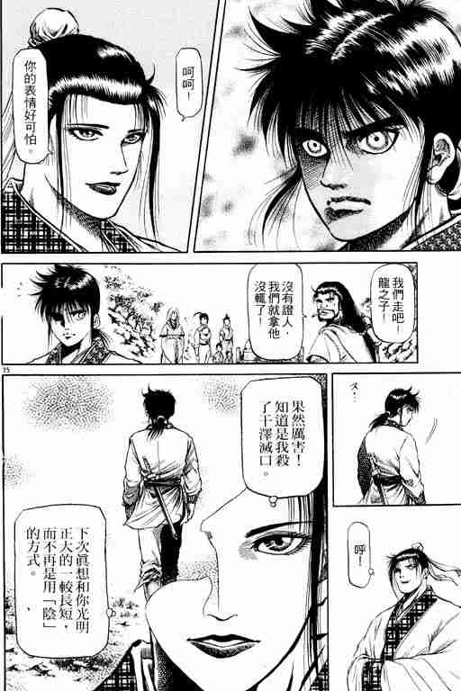 《龙狼传》漫画最新章节第13卷免费下拉式在线观看章节第【122】张图片