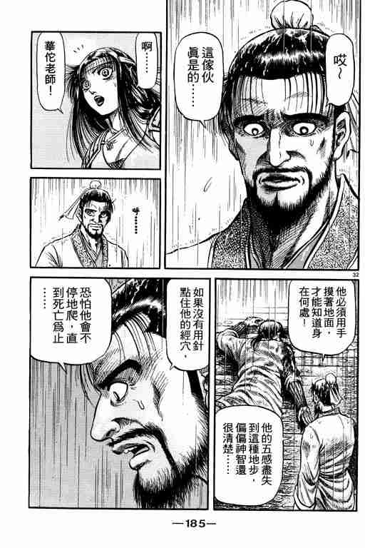 《龙狼传》漫画最新章节第18卷免费下拉式在线观看章节第【184】张图片