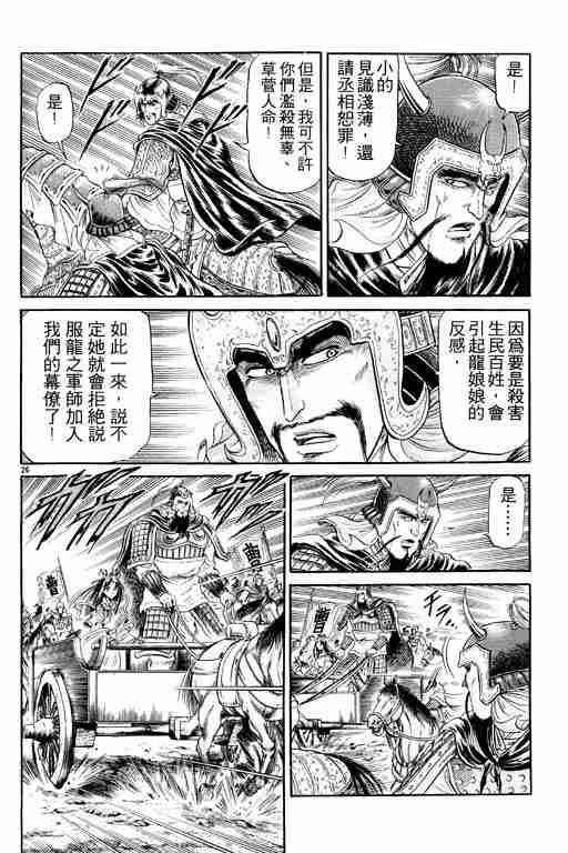 《龙狼传》漫画最新章节第5卷免费下拉式在线观看章节第【124】张图片