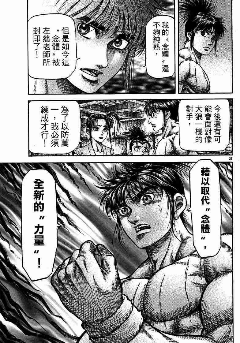 《龙狼传》漫画最新章节第125话免费下拉式在线观看章节第【23】张图片