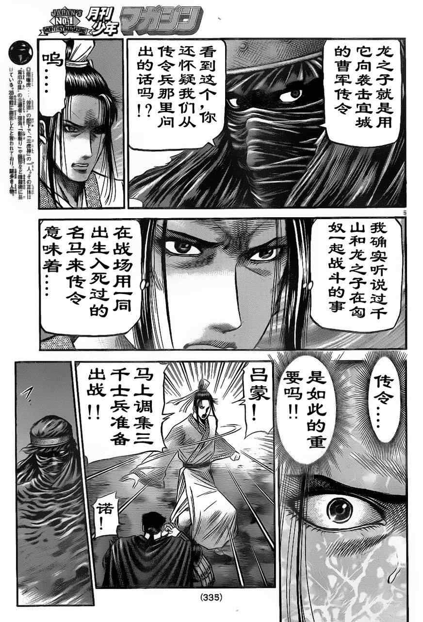 《龙狼传》漫画最新章节第209话免费下拉式在线观看章节第【5】张图片