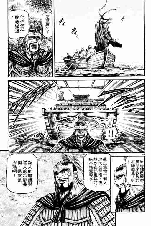 《龙狼传》漫画最新章节第10卷免费下拉式在线观看章节第【170】张图片